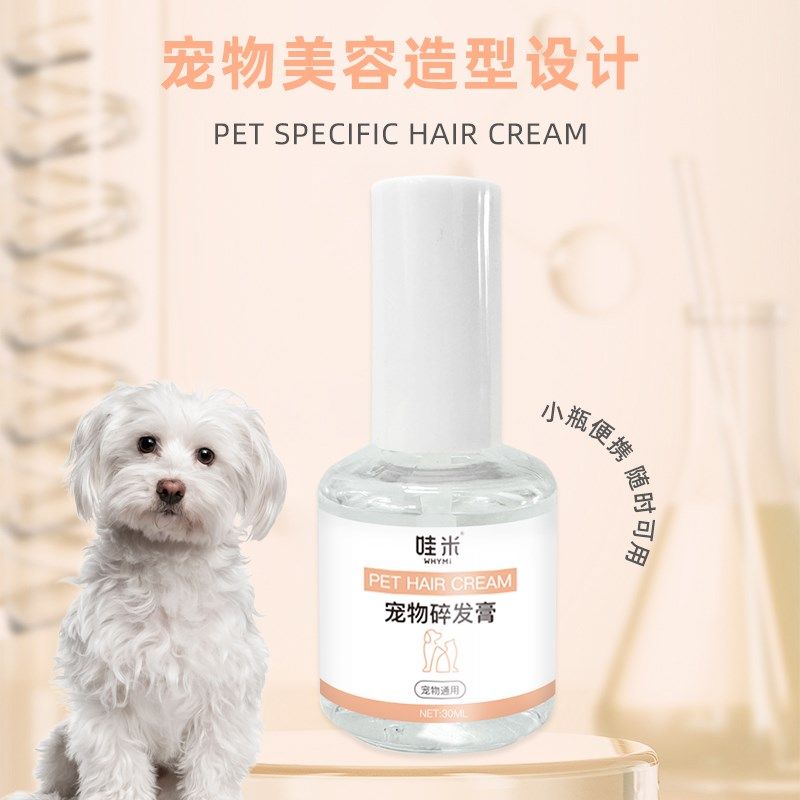 狗狗碎毛整理液毛发定型长毛狗美容造型玛尔济斯约克夏宠物用品,宠物/宠物食品及用品,其他美容护理用品,淘宝优惠券,粉丝福利购,淘宝优惠卷