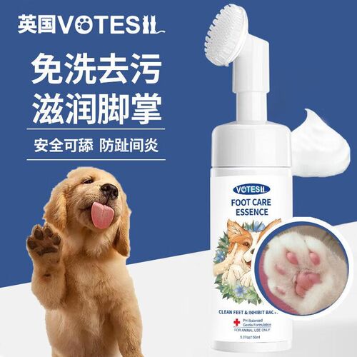 votesil英国宠物洁足泡沫猫咪狗狗免水洗足部护理爪子脚