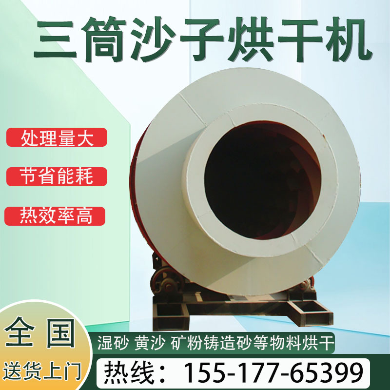 大型滚筒烘干机沙子煤渣木屑三回程连续式烘干机多功能工业除湿机