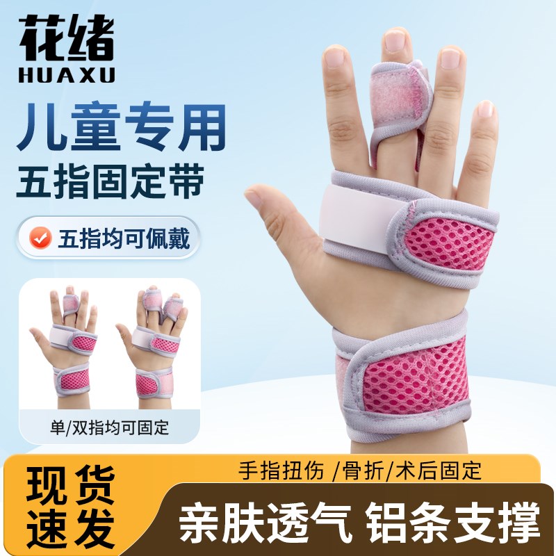 儿童手指扭伤骨折固定夹板掌骨固定器支具中指指套婴儿无名指护指