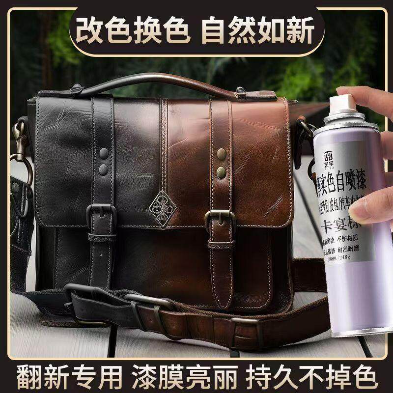 皮革沙发自喷漆修复真皮汽车内饰补色剂翻新修复皮衣包鞋改色喷漆