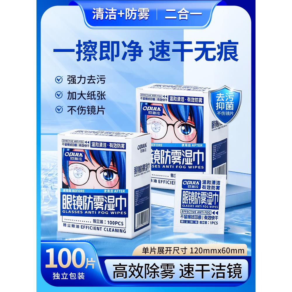 【山姆热销】新款眼镜擦拭湿巾一次性眼镜布擦眼镜纸眼镜湿巾清洁图片