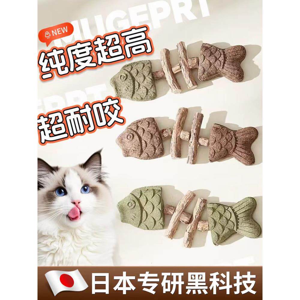 【日本专研】猫玩具鱼骨头木天蓼猫薄荷磨牙棒仿真鱼磨牙耐咬自嗨