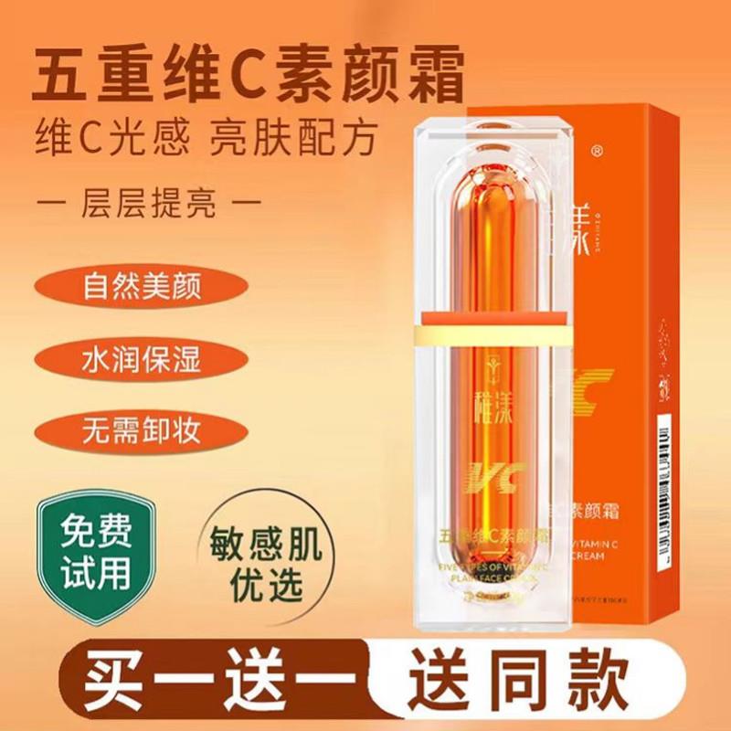 五重维他命C素颜霜女脸部隔离遮瑕提亮裸妆懒人面霜不假白免卸妆