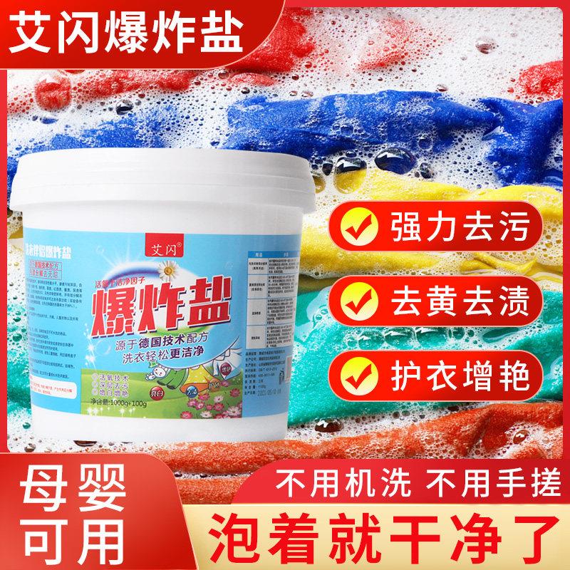 爆炸盐洗衣服去污渍专用发黄洗白漂白剂彩票鞋子彩漂粉泡炸盐