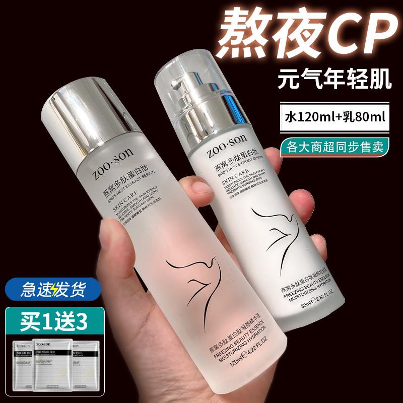 】燕窝水乳套装女护肤品补水保湿干性肤质秋冬