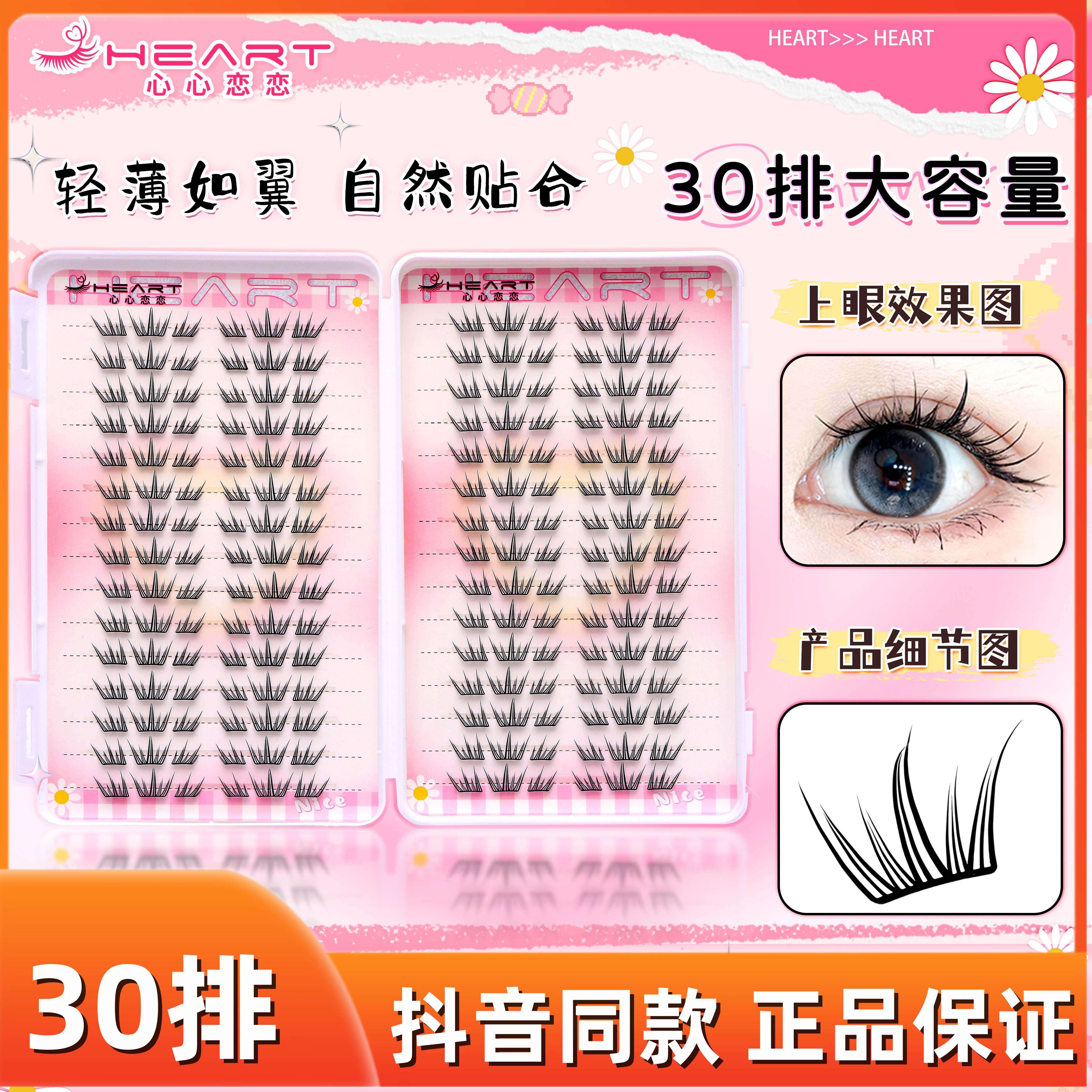 心心恋恋夏日蓝眼泪新品大容量免胶假睫毛单簇小薄片新手分段k