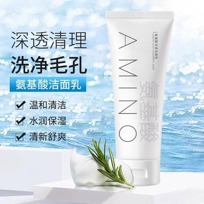 氨基酸净透洁面乳控油深层清洁收缩毛孔去角质洗面奶男女通用