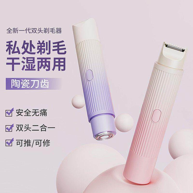 双头电动刮毛刀男女士专用私密处腋下剃毛器去腿毛不留黑点除毛刀