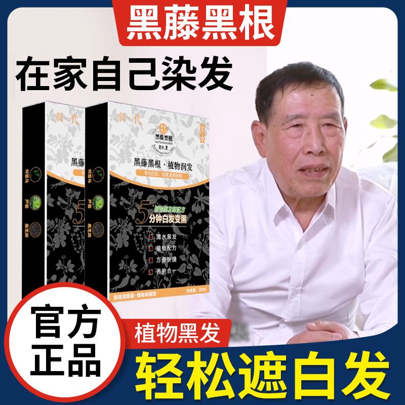 黑藤黑根植物黑发清水洗白发一洗黑洗发水天然染发剂膏自然黑正品