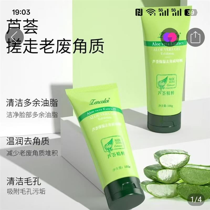 芦荟去角质啫喱仲详百货深层清洁面部毛孔老废角质死皮磨砂膏