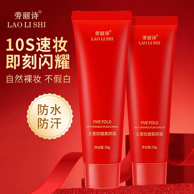 劳丽诗五重抗皱素颜霜紧致抗皱妆前隔离霜自然裸妆清爽不黏腻