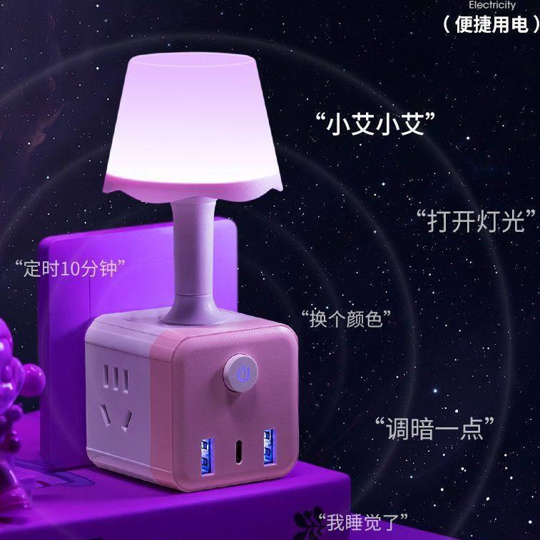 智能语音声控小夜灯多功能USB插座转化插头魔方卧室线板床头灯ZP