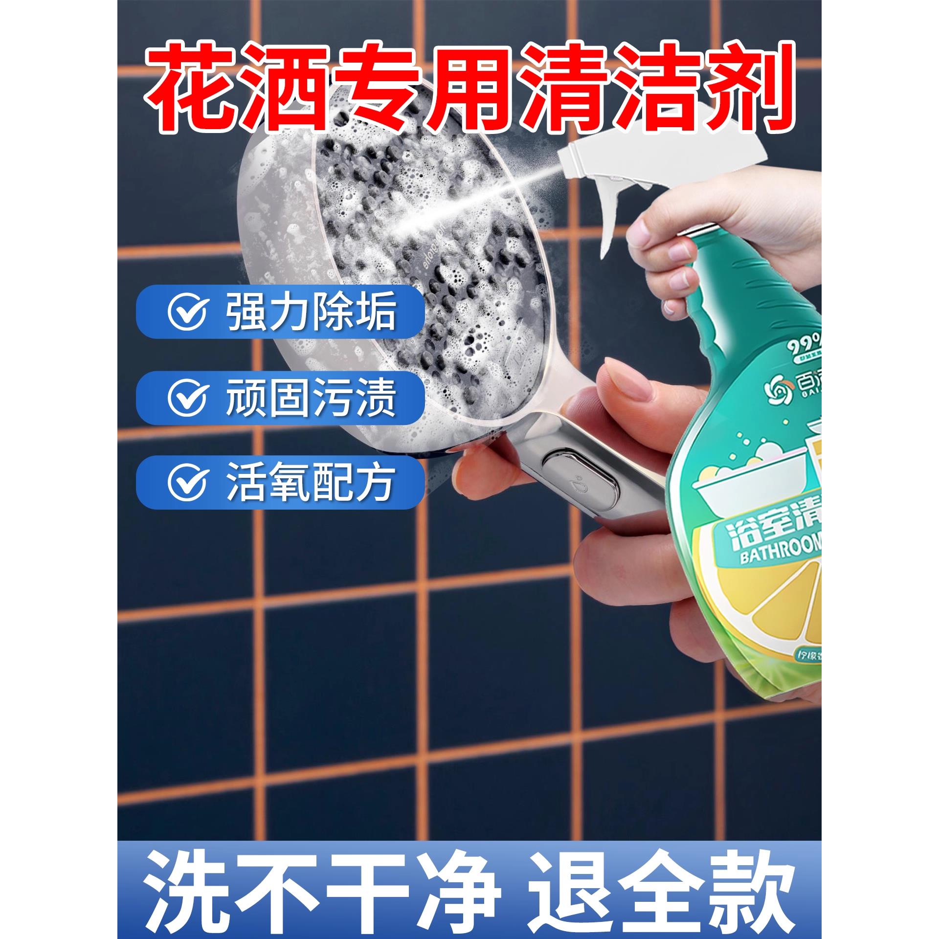 浴室花洒清洁剂卫生间玻璃水垢万能地板清洗厕所强力去污除垢