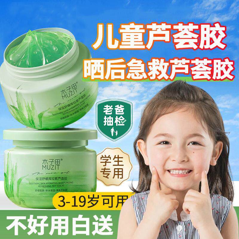 儿童专用芦荟胶晒后修覆面霜宝宝晒伤美凝露白不黑脸夏季护肤品霜