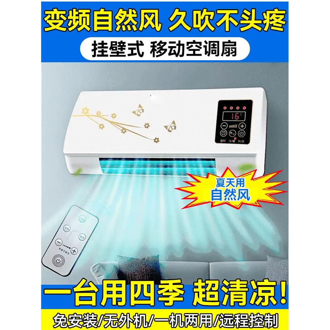 德国黑科技空调扇言卿云家用壁挂式移动小空调冷暖两用静音冷风机