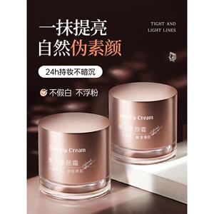 懒人素颜霜裸妆保湿滋润脸部防晒隔离遮瑕三合一女官方正品