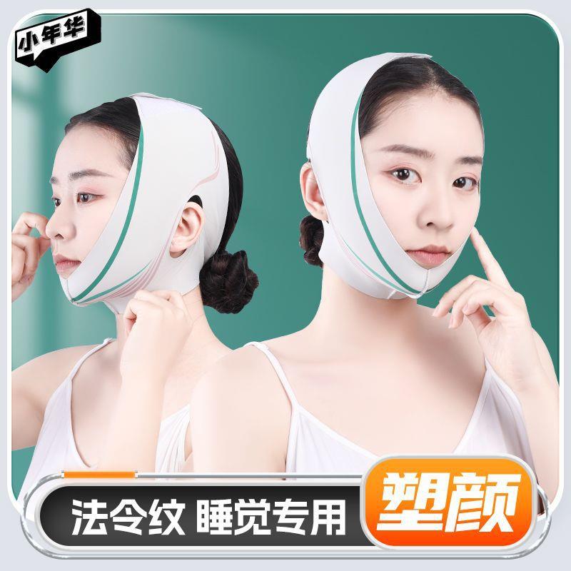 面部绷带v脸提拉紧致脸部法令纹下垂面雕面罩全脸提升神器双下巴