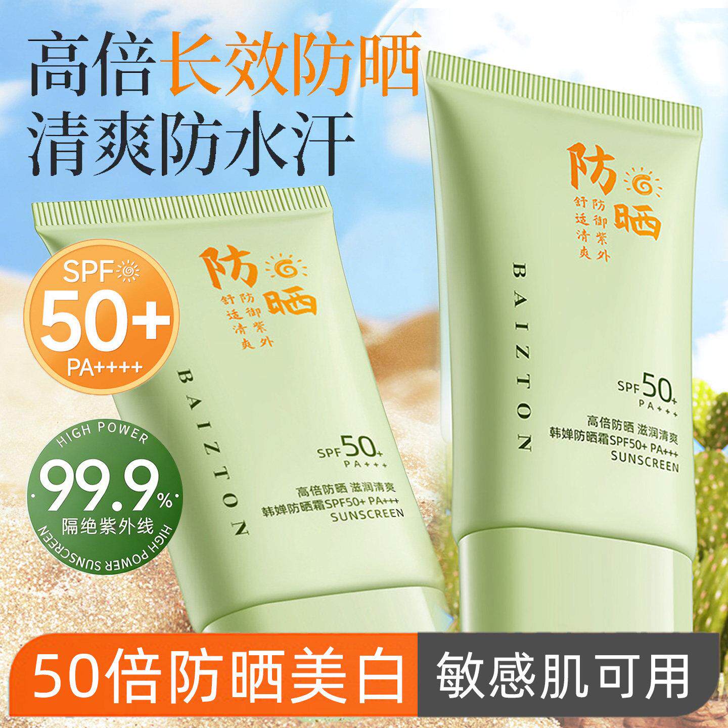 防晒霜50倍清爽不油腻防水防汗正品官方
