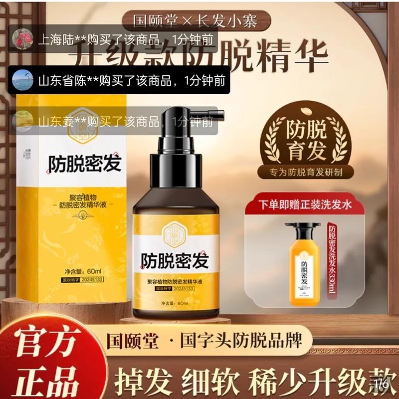 聚容植物防脱育发液官方舰店红瑶长发小寨密发养发精华液