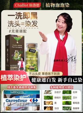 染发剂植物纯天然黑色天然无刺激正宗品牌泡沫一洗黑色染发剂在家
