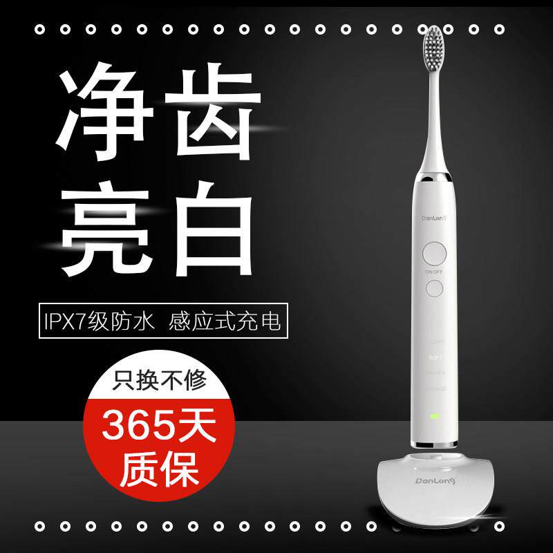 香港丹龙电动牙刷S7成人丹龙电动牙刷刷头声波感应充电牙刷防水