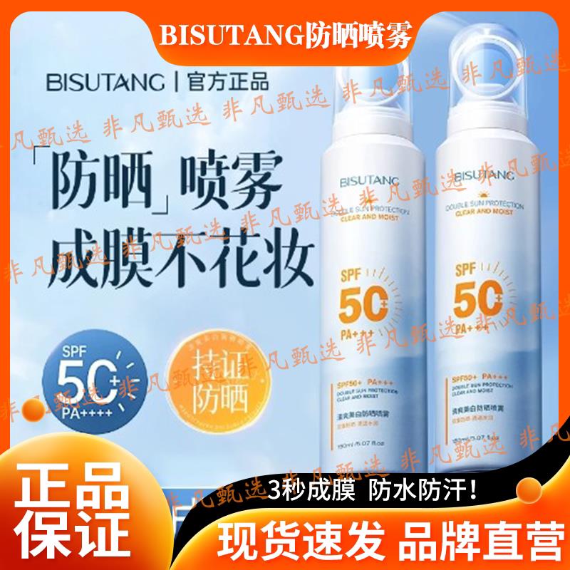 防晒喷雾夏天抗UV喷全身50倍防水汗正品大人小孩通用可上飞机