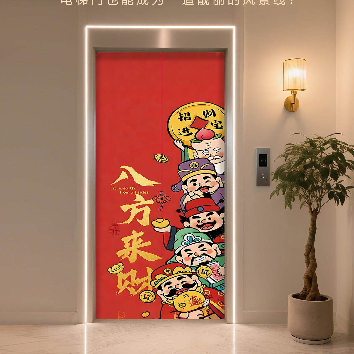 2026新财神门贴定制电梯门贴纸一梯一户入户高级感动漫创意装饰画