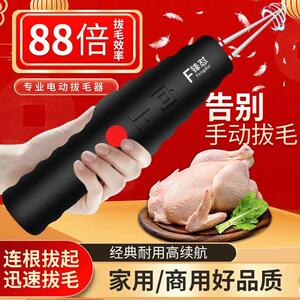 【过年必需】升级款家禽电动拔毛电鸡毛鸭脱毛机拔毛林业机械