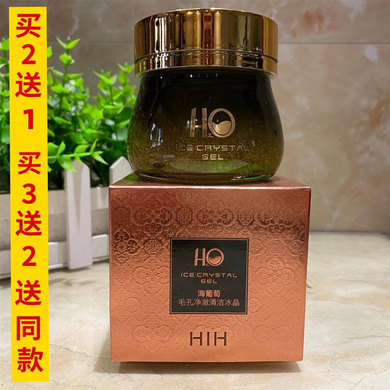 海葡萄毛孔净澈清洁冰晶啫喱面部深层清洁保湿控油去角质正品