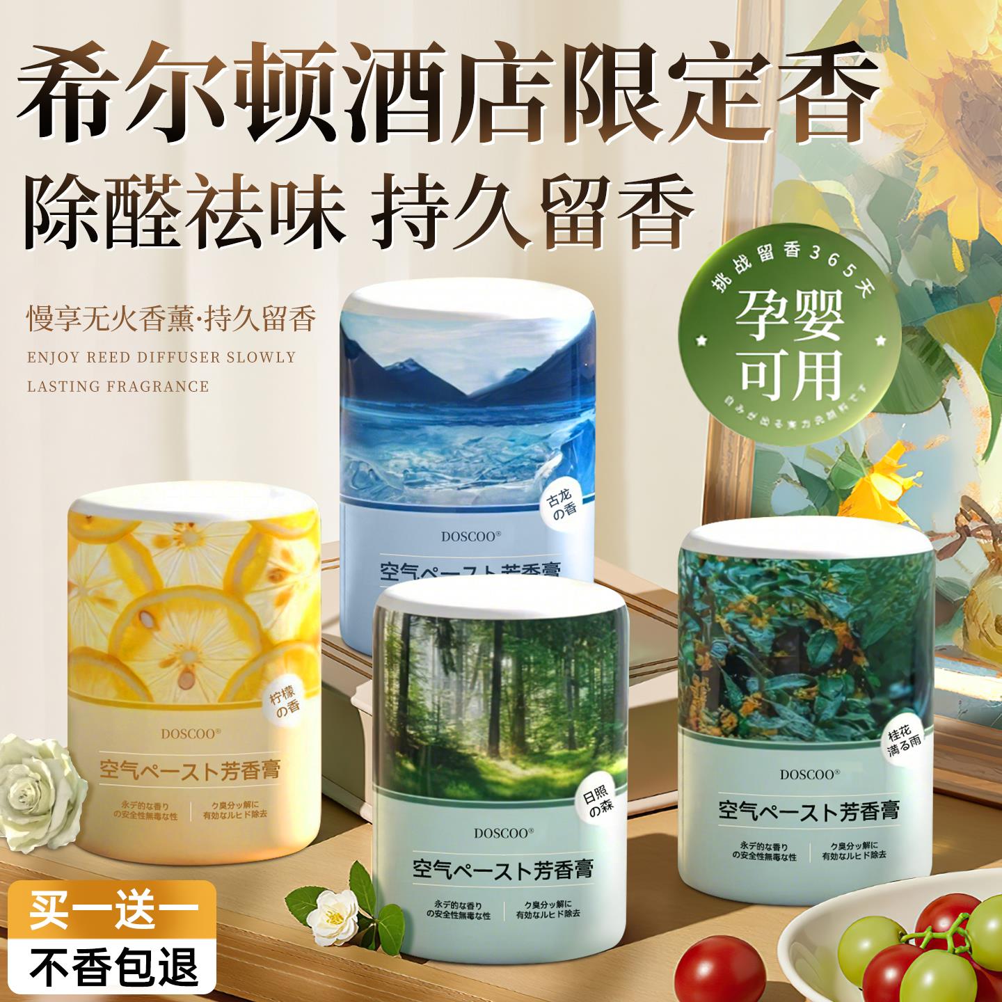 厕所香薰空气清新剂室内卫生间除臭神器持久留香卧室香氛去异味膏