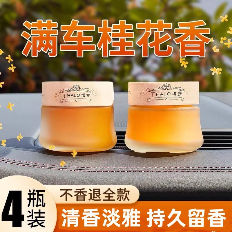 车载香薰固体香膏车用香氛桂花香水汽车内装饰品摆件男士持久淡香
