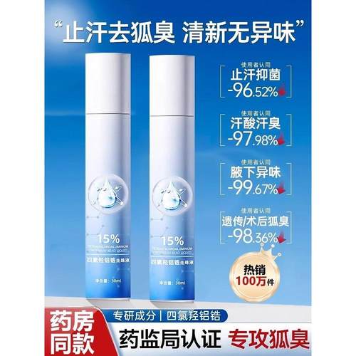 石英铝锆滚珠止汗女性腋下除臭剂体臭体汗滚珠男女官方正品