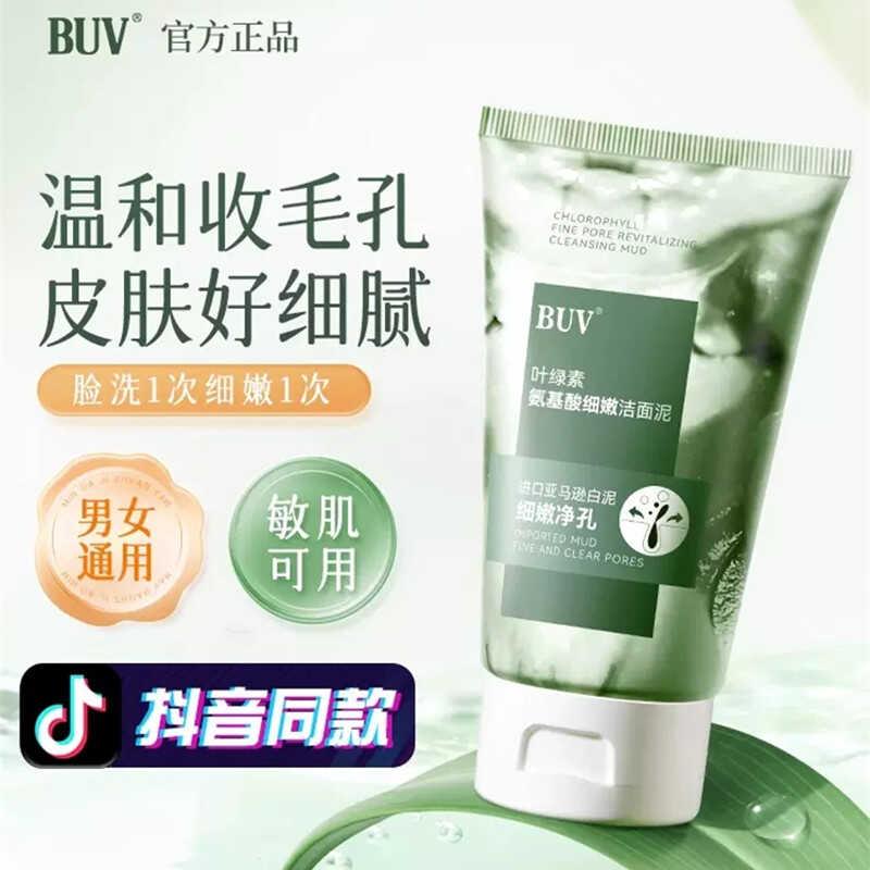 BUV叶绿素氨基酸洗面奶细嫩洁面乳女收缩毛孔男士
