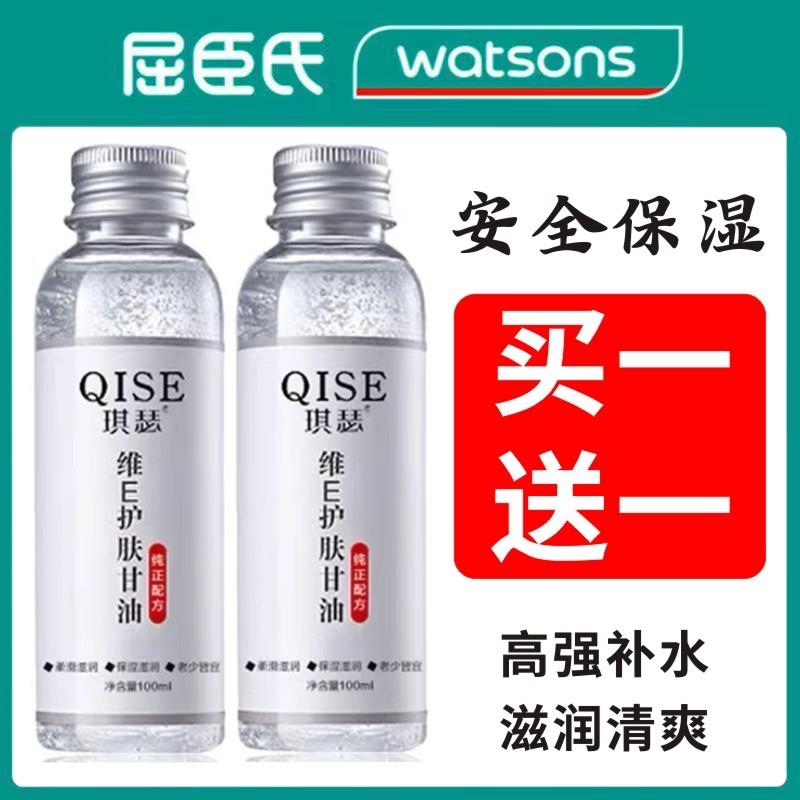 维生素e护肤甘油纯正品老牌面部保湿补水女脸部润肤液