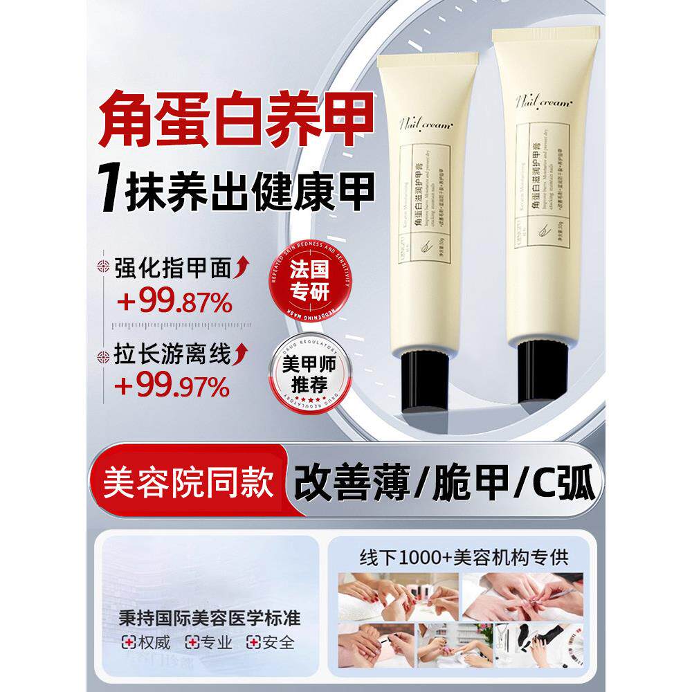 蛋白护甲膏增厚霜养甲床防倒刺护甲霜拉长游离线护甲油养指甲