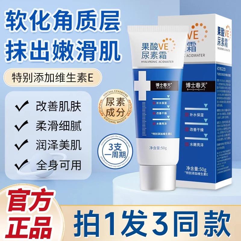 果酸ve尿素霜身体维e软乳膏去补水保湿鸡皮疙瘩官方正品维生素