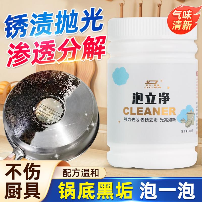 泡立净锅底去重油污强力去锅底黑焦除垢神器多功能不锈钢清洁剂