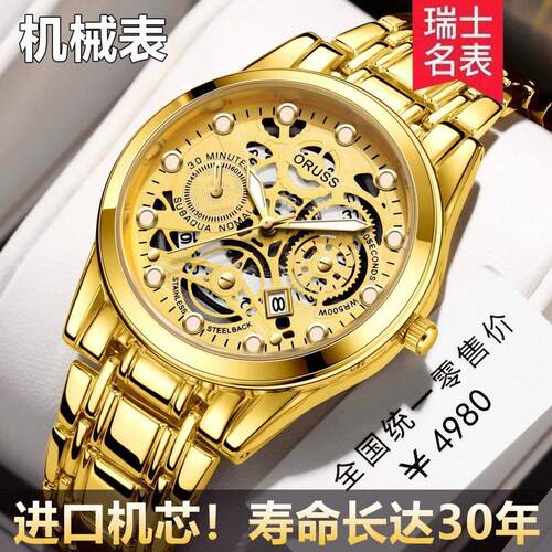 友锦好物全自动土豪金机械手表瑞士品牌夜光男士腕表ORUSS店