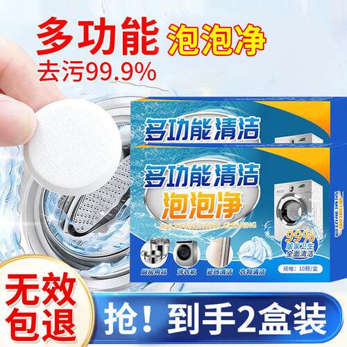 多功能清洁剂泡泡净多效活氧除垢去污泡腾片泡泡乐衣物清洁剂