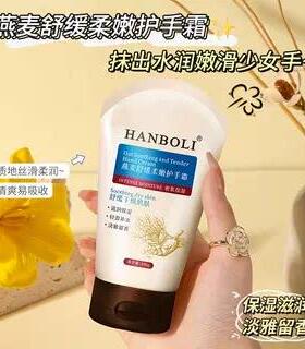 【下单立减50】燕麦舒缓柔嫩保湿护手霜保湿清爽柔滑持久留香LJ新