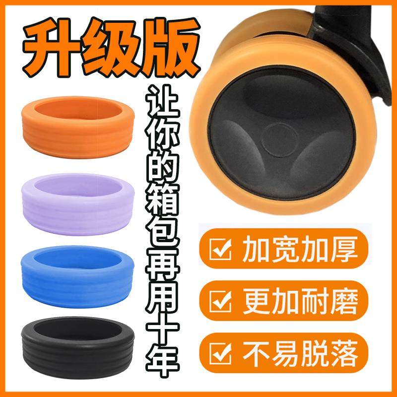 日本静音轮套行李箱轮子不磨损消音防磨轮胎保护套延长行李箱寿命