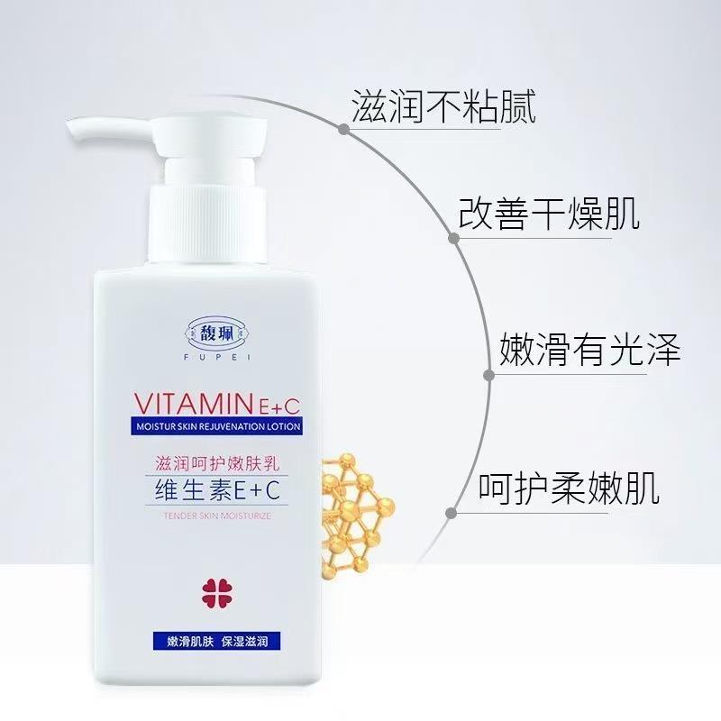馥佩维生素e乳150ml身体乳液补水保湿滋润素颜面霜护肤润肤乳液