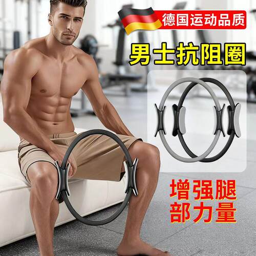 德国男士抗阻圈中老年专用老人官方腿部肌肉训练器普拉提阻力
