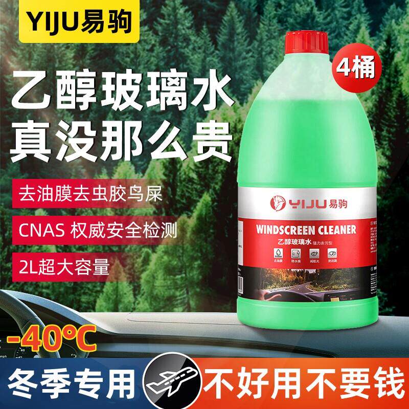 汽车用玻璃水冬季防冻零下40强力去污去油膜乙醇型雨刮水特大桶装