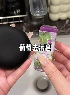 全新升级！去污皂盒洗粉扑化妆刷清洁多肉葡萄便携手工清洁皂