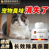宠物除臭厕所除臭神器猫猫狗狗香薰清香猫狗尿除臭 德国品牌