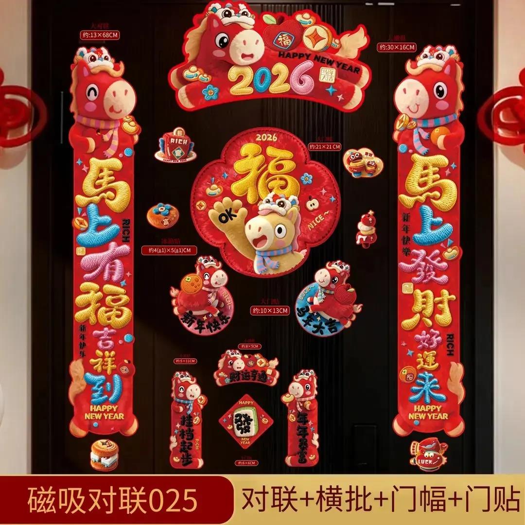 5D马年对联春联2026年新款新年春节磁吸门贴高档立体门福字装饰YK