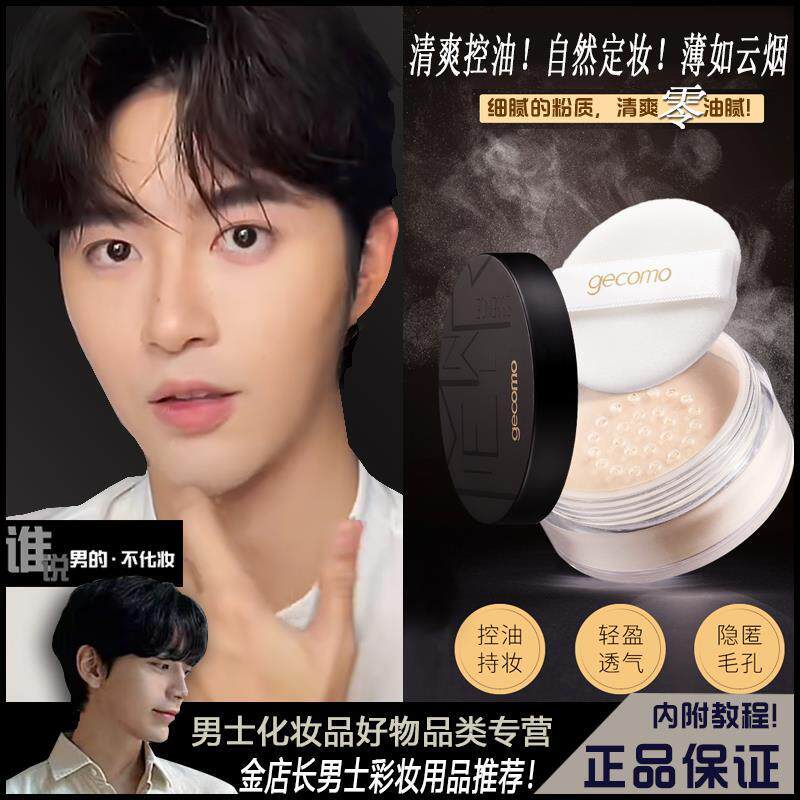 定妆蜜粉男生控油粉饼男士控油定妆持久自然简单修容遮