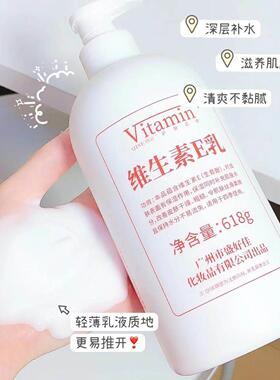 QISE琪瑟维生素E乳618ml大容量补水保湿滋养身体乳面霜护手霜清爽